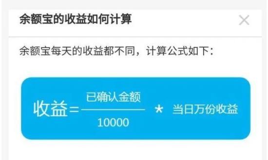 余额宝计算收益.jpg